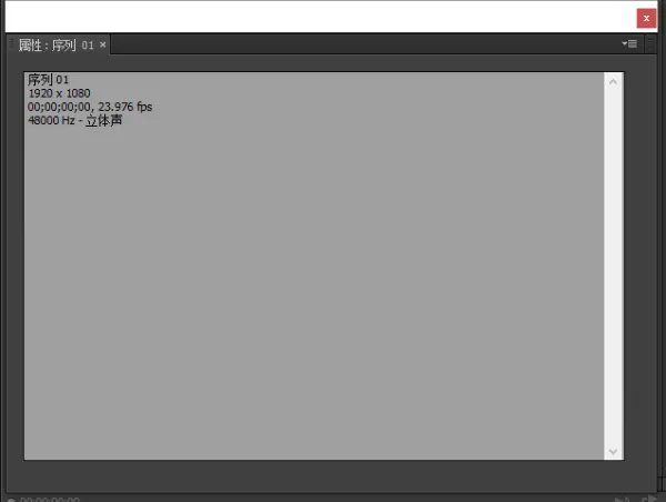 PremiereCS6怎么显示当前序列设置啊？