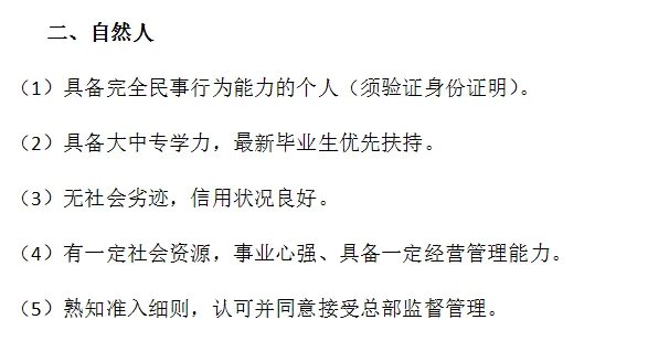 听说潜隆贷在做招商加盟了，请问加盟潜隆贷需要什么条件？有什么政策