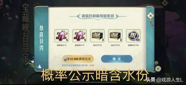 王者荣耀:峡谷寻宝公示传说皮肤概率暗含水份，十次五连抽全部泡汤，你怎么看？