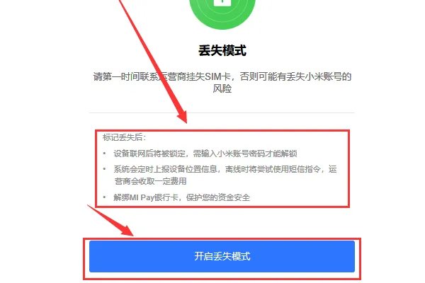 关机手机丢了怎么定位找回