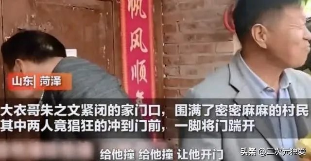 如何看待大衣哥朱之文家门被村民踹开?