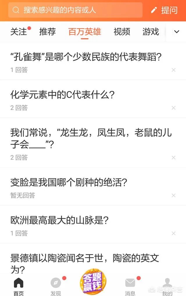 #百万英雄#地球自转一圈的时间是多长？