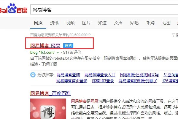 网易博客如何转载别人的日志？
