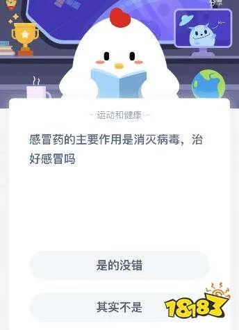 感冒药的主要作用是消灭病毒治好感冒吗?是还是不是
