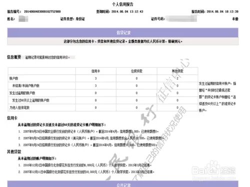 网上怎么查询个人征信系统报告
