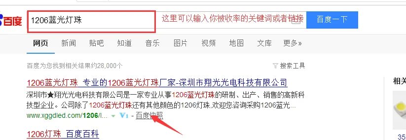 怎样删除百度快照