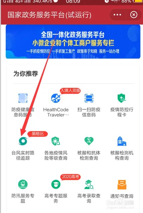 怎么查黑格比台风路径