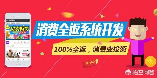为什么一些明显不符合经济规律的消费全返平台能越做越大？