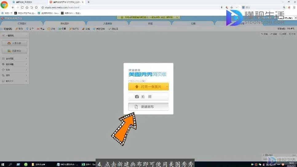 美图秀秀在线制作照片