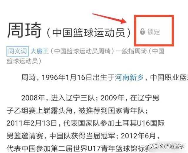 周琦创另类记录：百科词条被官方锁定，对此你怎么看？