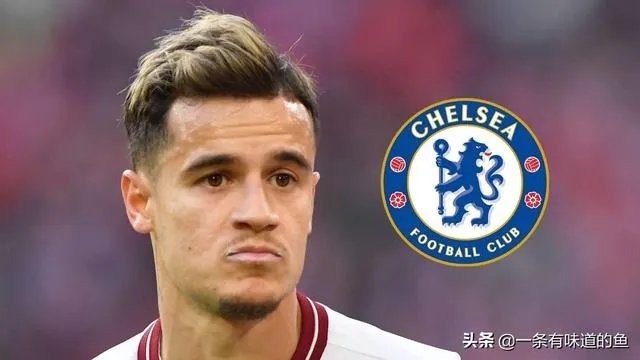 库蒂尼奥租借含买断或者直接转会切尔西的话，前景是否看好？