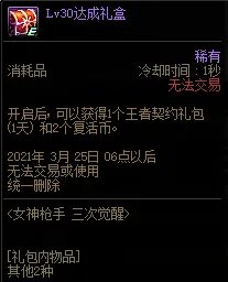 《DNF》女神枪手三次觉醒预约活动攻略