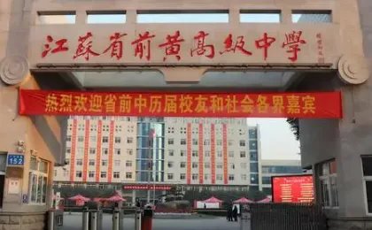 常州前10高中排名