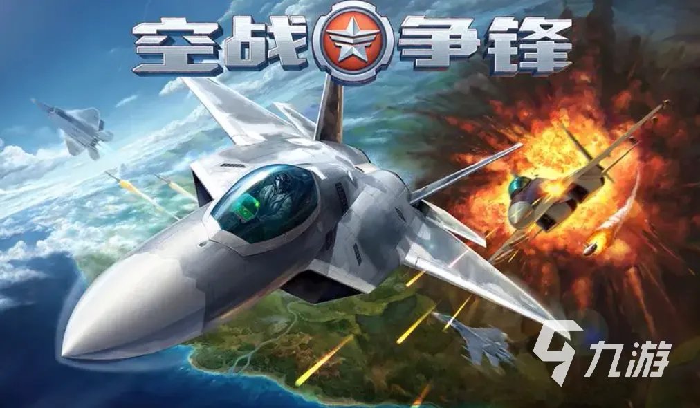 飞机游戏排行榜前十名手机版大全 2023好玩的飞机空战游戏推荐