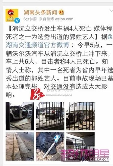 传郭姓艺人出车祸死亡 郭彪:我没在车上