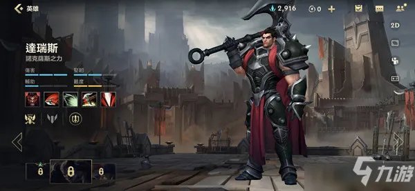 LOL手游诺克萨斯之手怎么玩 诺手德莱厄斯装备符文搭配推荐