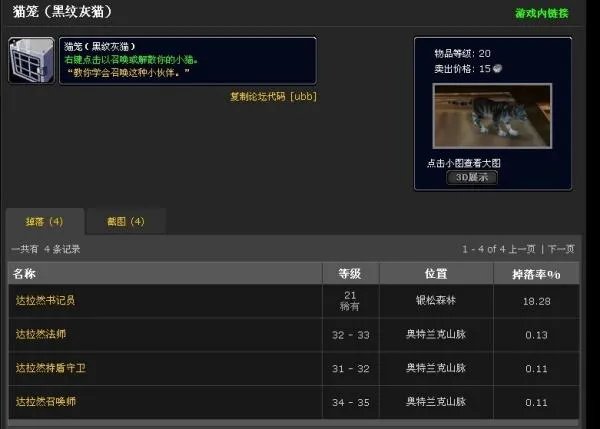 魔兽世界黑纹灰猫在哪里刷坐标多少