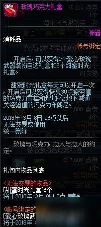 DNF爱心玫瑰武器装扮自选礼盒能开出什么 礼盒怎么获得