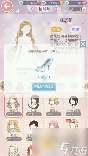 奇迹暖暖水晶碎片怎么用 水晶碎片兑换攻略