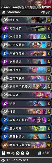 炉石传说21.2版本标准模式有什么主流卡组