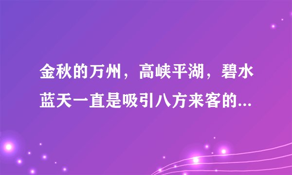 金秋的万州，高峡平湖，碧水蓝天一直是吸引八方来客的魅力名片。作为中学生，应树立环保意识，摒弃江边洗衣陋习。洗涤剂中的氮、磷等元素会让水体富营养化，导致蓝细菌和绿藻等大量繁殖，造成水华。关于蓝细菌，下列说法正确的是（　　）A.由于蓝细菌的叶绿体中含有藻蓝素和叶绿素，所以能进行光合作用