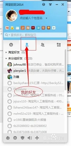淘宝网怎么加好友