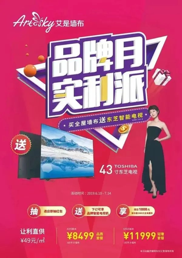 艾是墙布与央视、高铁、机场媒体全面开展战略合作，开启品牌新时代！