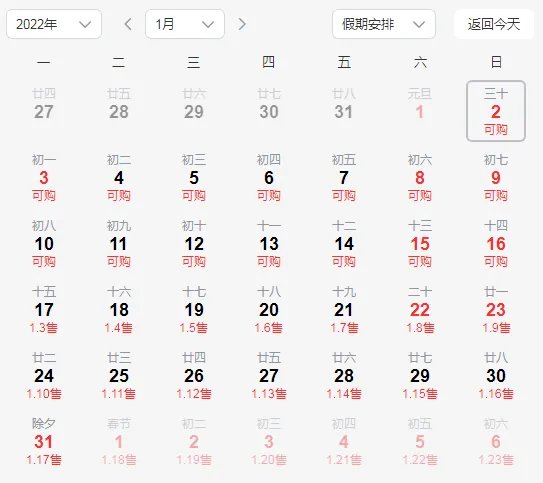 2022年春运火车票明起开卖