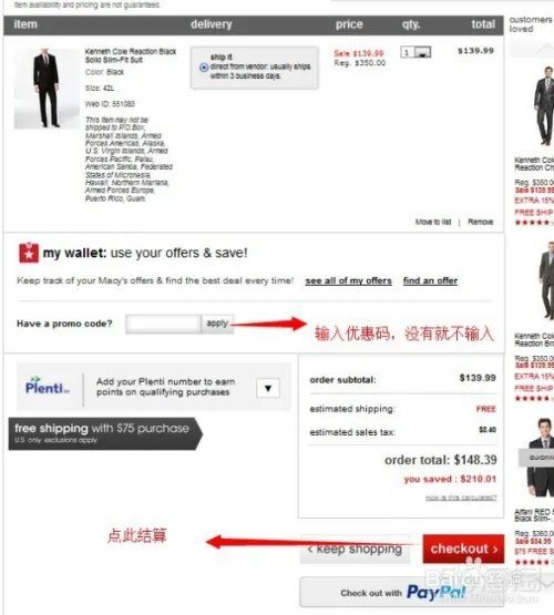 美国梅西百货官网购物经验教程