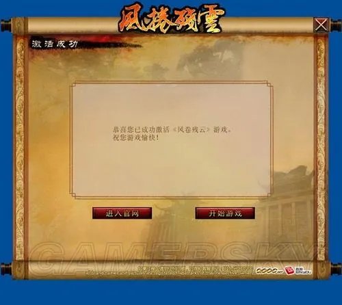 《风卷残云》激活码使用帮助