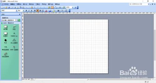 Office Visio 2003 安装与激活教程 附安装包
