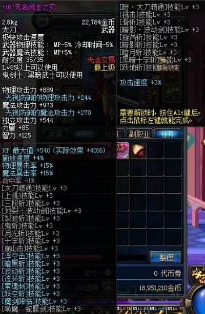 资深PK党详细讲解DNF剑宗PK装备选择推荐