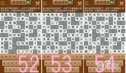 疯狂填字1 第3关 攻略