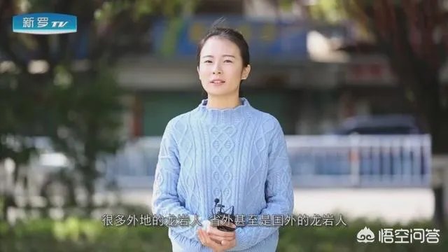 你眼中的龙岩人有什么特点?
