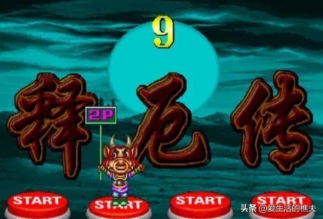 街机游戏 孙悟空过关