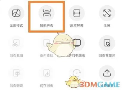 《uc浏览器》漫画阅读模式设置方法
