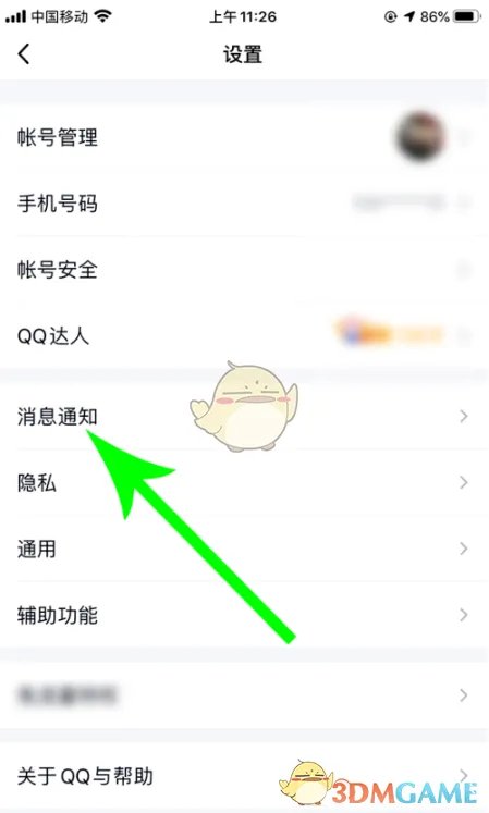 《QQ》戳了戳设置开启方法