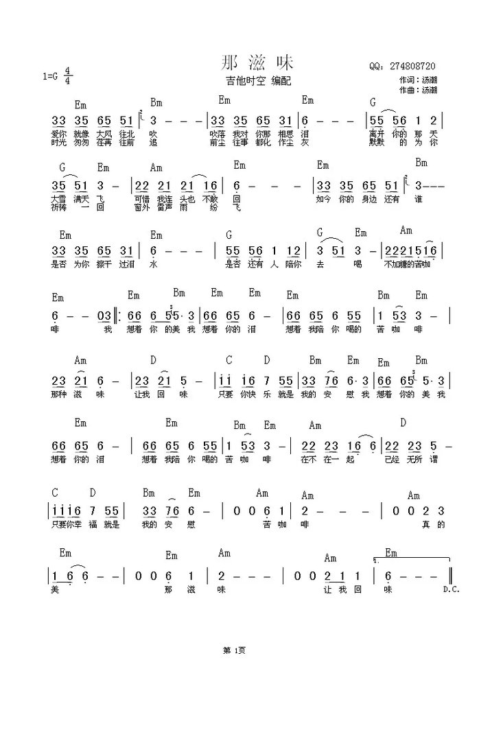 那滋味简谱 mp3请问高手！ 有这歌长号可以用的简谱吗？