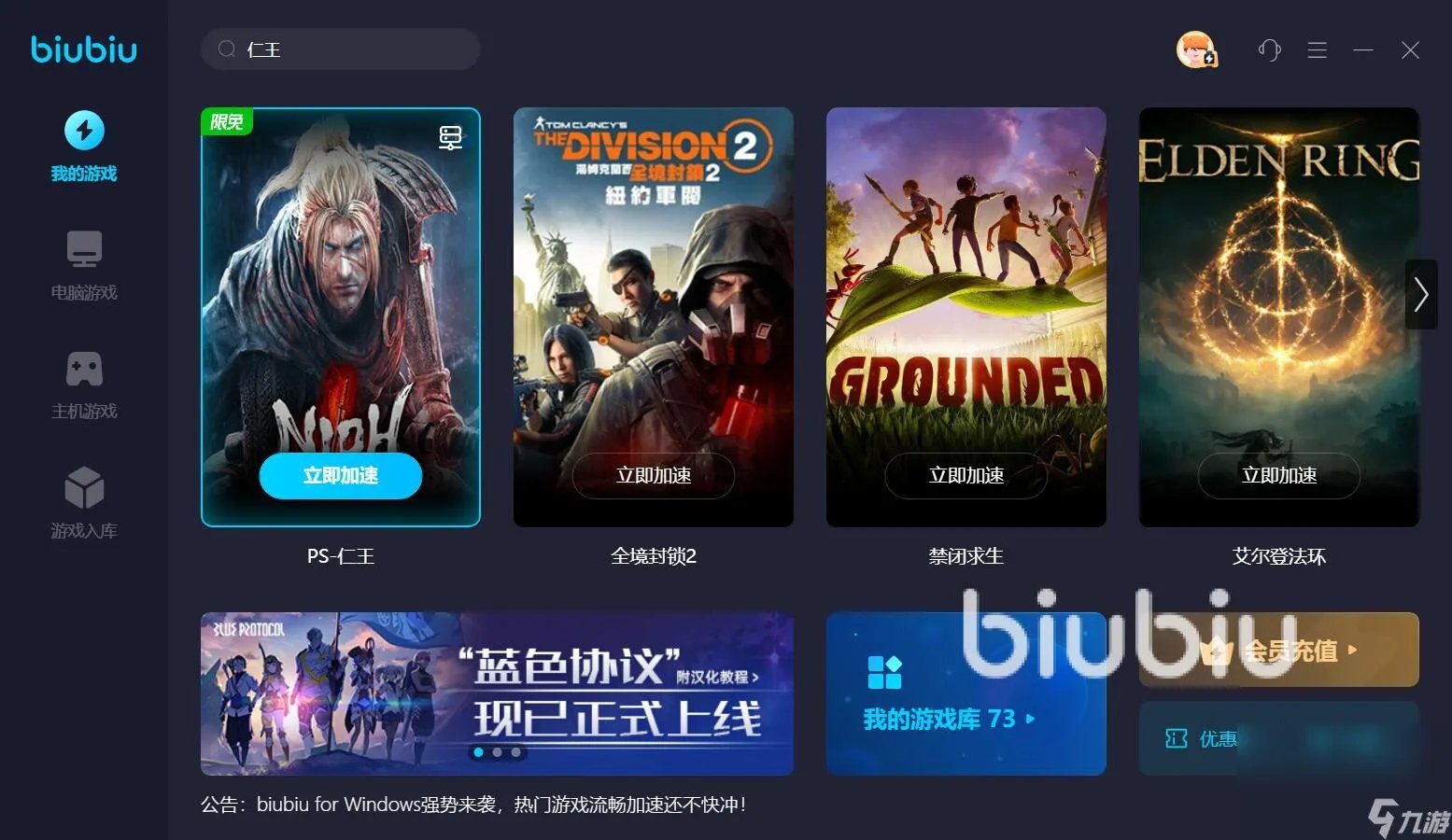 仁王联机要加速器吗 流行的仁王加速应用分享