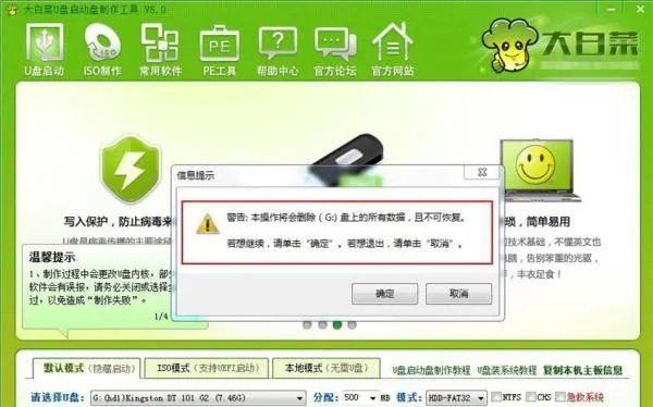 大白菜超级U盘启动制作工具，这4个模式都是什么意思？