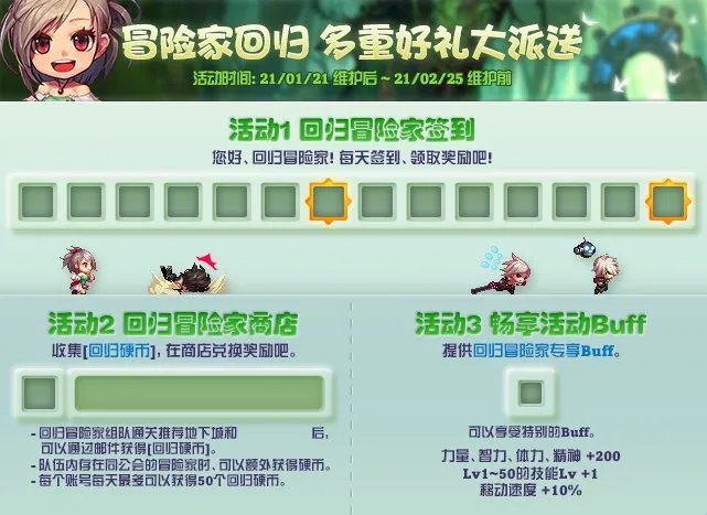 DNF2021回归活动什么时候结束