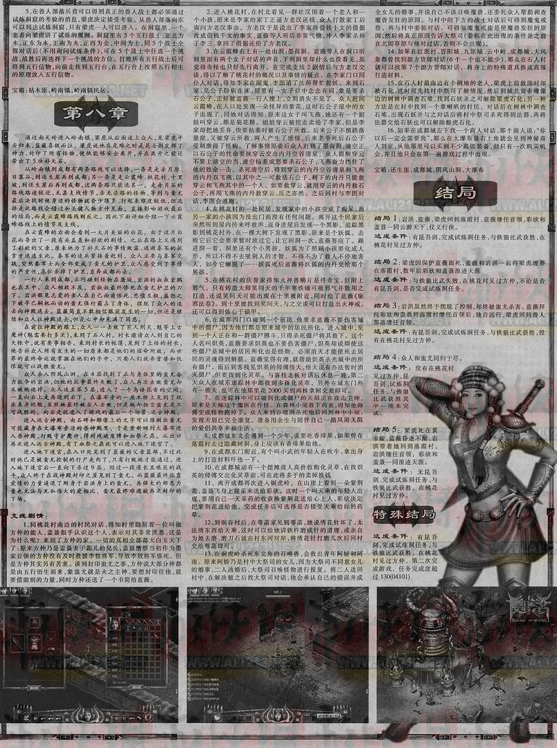 《复活秦殇前传》剧情图文攻略