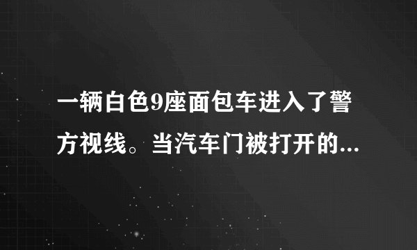 一辆白色9座面包车进入了警方视线。当汽车门被打开的一瞬间,交警被眼前的情形震惊了,狭小的面包车里,几十名三、四岁的孩子挤在起,将面包车塞了个水泄不通。经过警方调查,该车核载9人,经过改装,将座椅拆除换成了长条凳,塞进了42人,属于严重超载。冀州交警部门及时对这辆“黑校车”进行了查扣。(1)冀州交警部门查扣“黑校车”,体现了对未成年人的哪方面的保护?(2)为什么未成年人要受到特殊的保护?(3)我国专门保护未成年人健康成长的两部法律是什么?