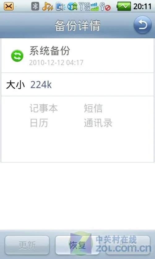 高效商务功能 酷派N930智囊系统专项评测