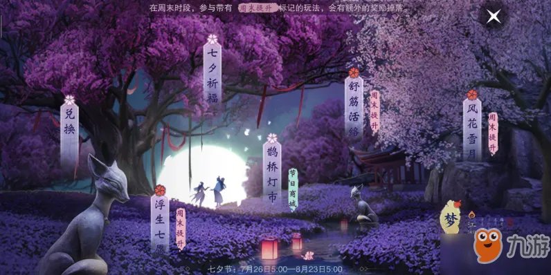 一梦江湖七夕舒筋活络玩法介绍 七夕舒筋活络玩法攻略