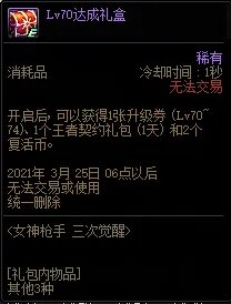 《DNF》女神枪手三次觉醒预约活动攻略