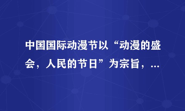 中国国际动漫节以“动漫的盛会，人民的节日”为宗旨，以“动漫我的城市，动漫我的生活”为主题，已在杭州成功举办七届.目前，它成为国内规模最大、交易最旺、影响最广的动漫专业盛会.下面是自首届以来各届动漫产品成交金额统计图表（部分未完成)：（1）请根据所给的信息将统计图表补充完整；（2）从哪届开始成交金额超过百亿元？相邻两届中，哪两届的成交金额增长最快？（3）求第五届到第七届的平均增长率，并用它预测第八届中国国际动漫节的成交金额（精确到亿元）