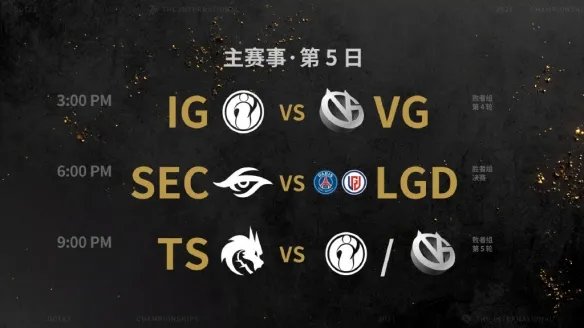 《Dota2》Ti10主赛DAY4：TS连克OG VP成最大黑马