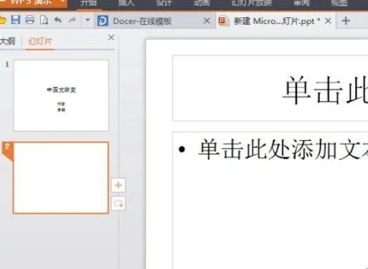 ppt怎么做吸引人