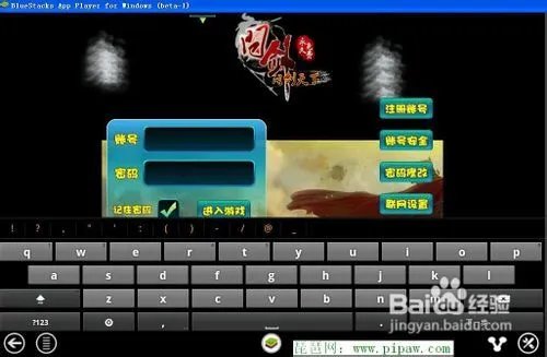 问剑OL电脑版的安装简易教程